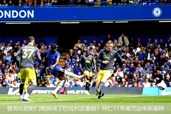 9月3日,雅克松的射门靴换成了巴伐利亚香肠？拜仁11号魔咒迎来新冤种