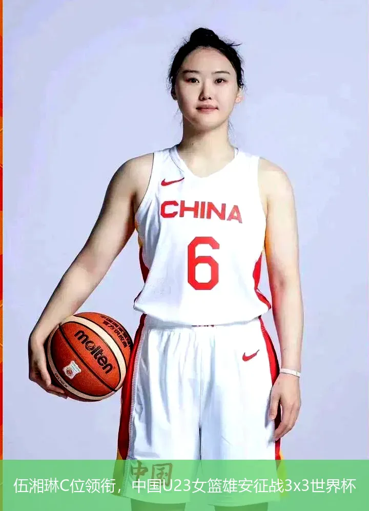 9月17日,伍湘琳C位领衔，中国U23女篮雄安征战3x3世界杯