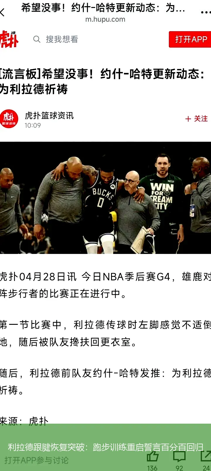 9月17日,利拉德跟腱恢复突破：跑步训练重启誓言百分百回归