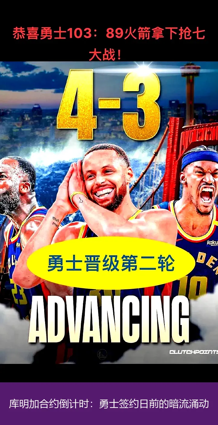 9月26日,库明加合约倒计时：勇士签约日前的暗流涌动